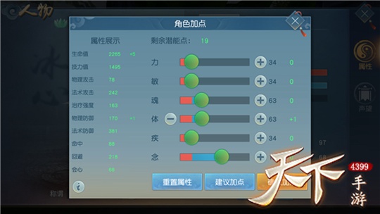 天下手游冰心加点