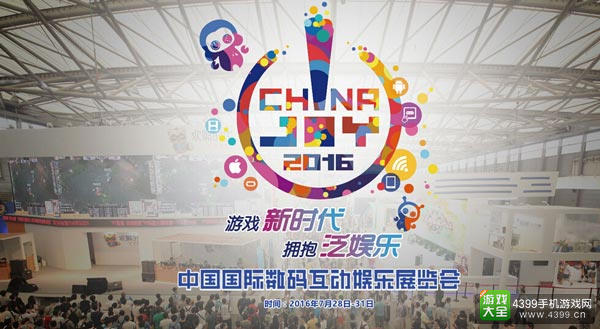 chinajoy举办时间