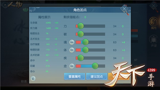 天下手游冰心加点