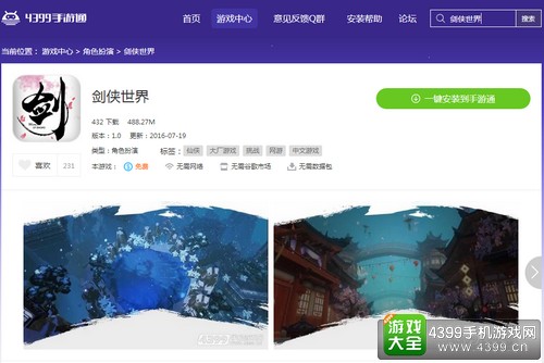 热血江湖电脑版