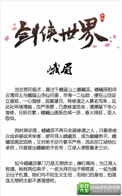 剑侠世界手游峨眉攻略