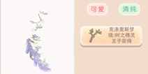 奇迹暖暖非成就套装芙洛拉新增鞋子部件奇幻花园