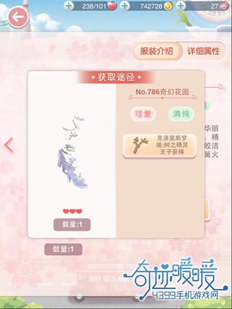 奇迹暖暖非成就套装芙洛拉