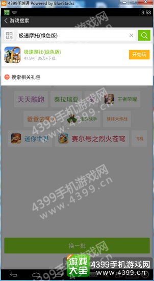 极速摩托绿色版电脑版下载