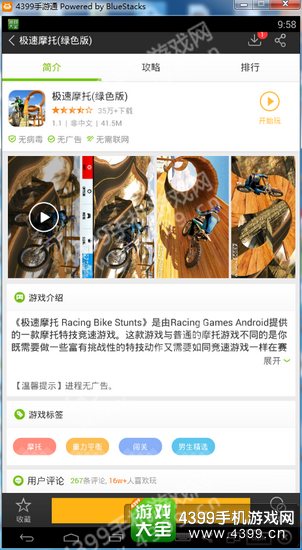 极速摩托绿色版电脑版下载