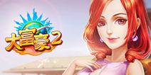 赛马场酷暑来袭 七夕好礼相送《大富豪2》新版本7月底上线