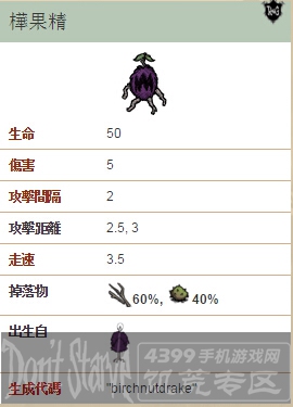 饥荒桦果精