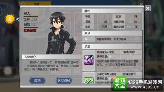 SAO桐人