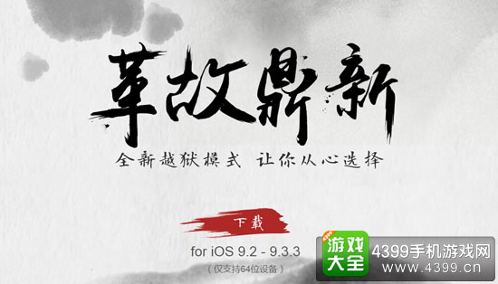 盘古全新越狱