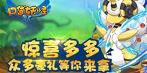 豪礼将至《口袋之旅》周年庆活动抢先看