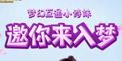 梦幻西游互通版不限号开启 26号IOS安卓全平台开放