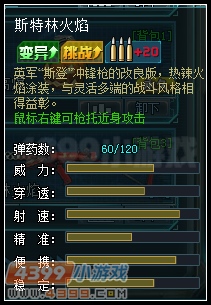 生死狙击斯特林火焰属性