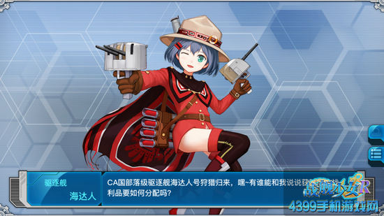 战舰少女r海达人哪里捞