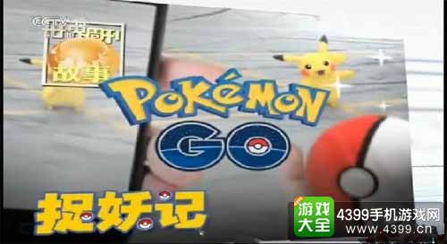 抓妖记