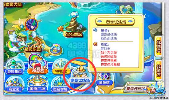 奥奇传说在哪兑换神宠