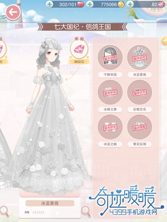 奇迹暖暖冰蓝玫瑰