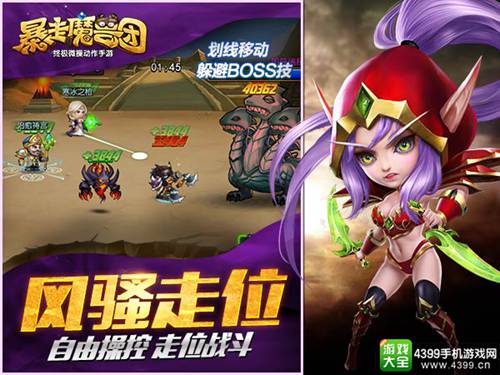 暴走魔兽团