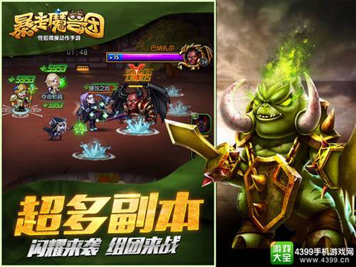 暴走魔兽团