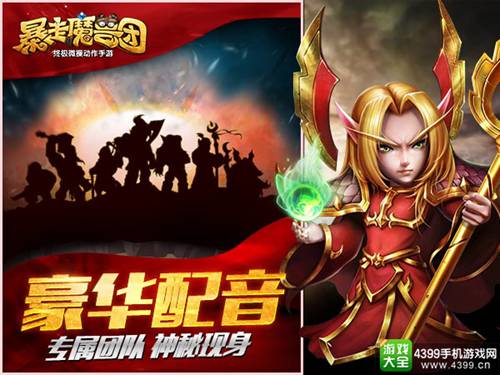 暴走魔兽团