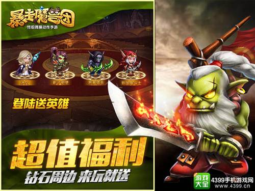 暴走魔兽团