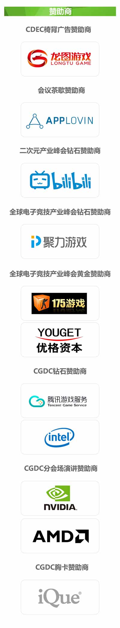 2016CDEC&CGDC展前预览