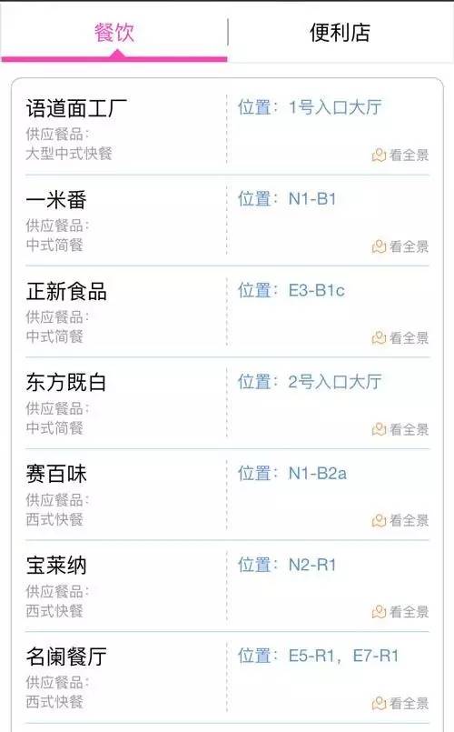 餐饮攻略