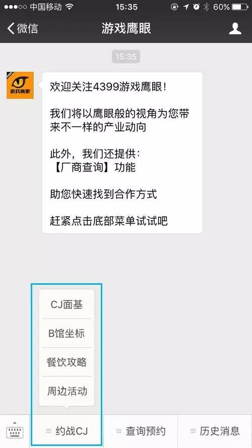 游戏鹰眼