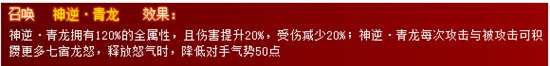 奥奇传说神逆青龙解析