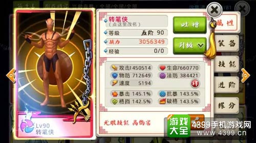 转笔侠