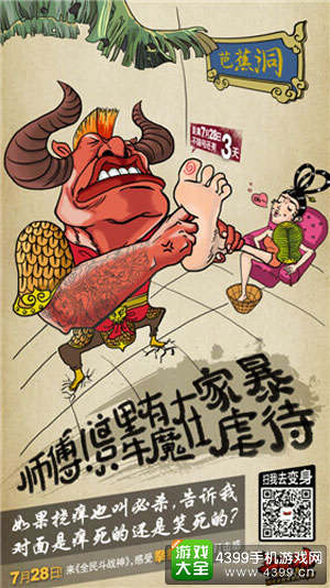 全民斗战神不限号倒计时海报-还剩3天