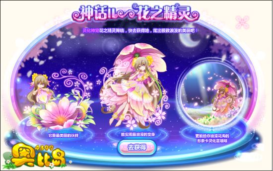 奥比岛花之精灵
