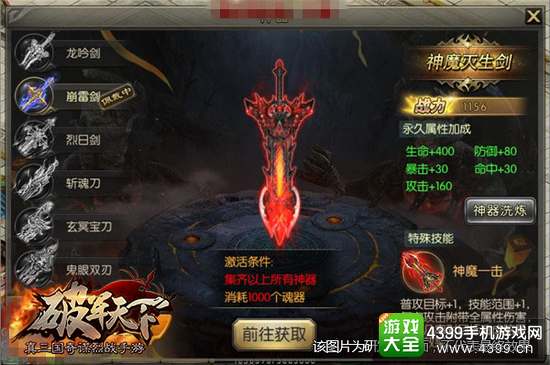 破军天下神兵利器