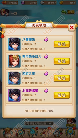 少年西游记巡山