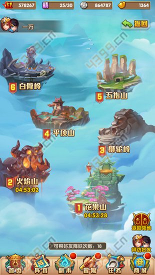 少年西游记巡山