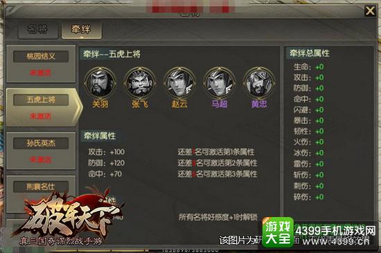 破军天下武将牵绊
