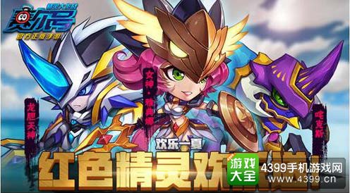 赛尔号精灵大作战