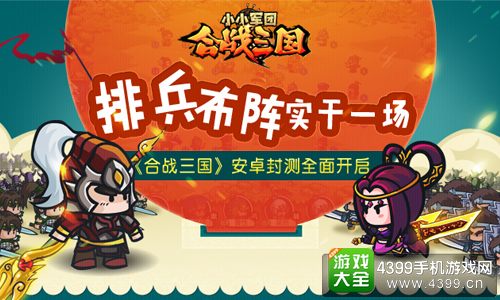 小小军团合战三国排兵布阵