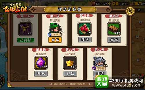 小小军团合战三国登陆有礼