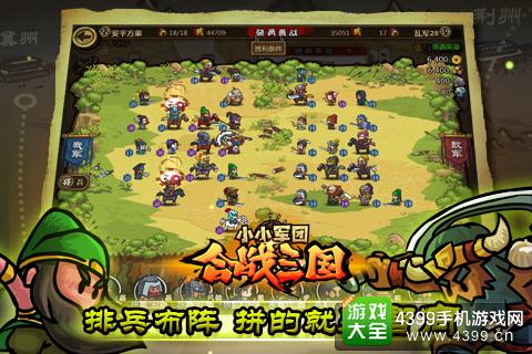 小小军团合战三国排兵布阵