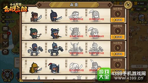 小小军团合战三国兵种变化