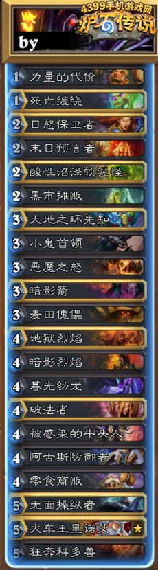 炉石传说宇宙术卡组