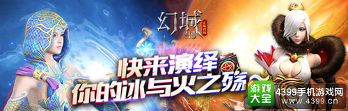 电视剧《幻城》首播 正版H5游戏同步上线