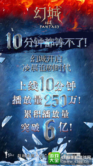 电视剧《幻城》首播 正版H5游戏同步上线