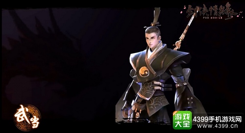 剑侠世界手游武当攻略