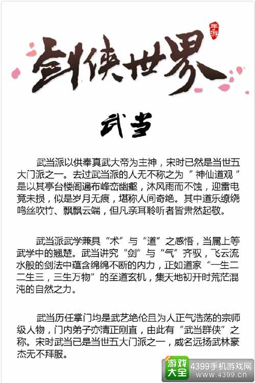 剑侠世界手游武当攻略
