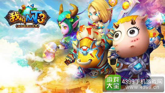 我叫MT3