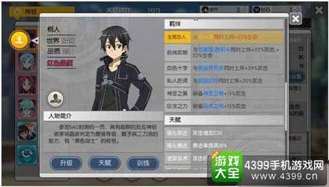 羁绊系统