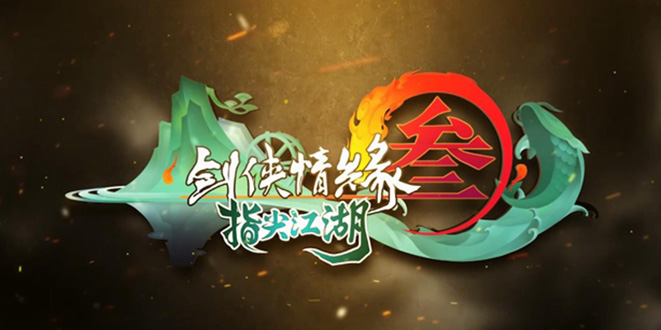 剧情联动视频曝光《剑网3：指尖江湖》即将亮相CJ