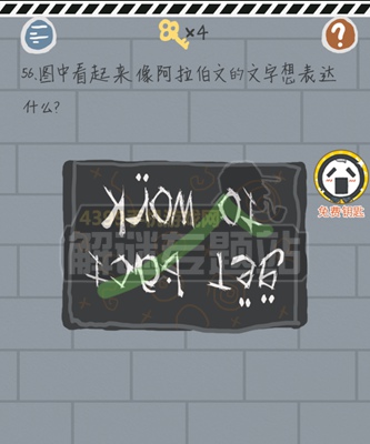这游戏有毒第56~60关