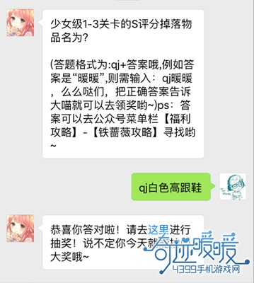 奇迹暖暖每日一题